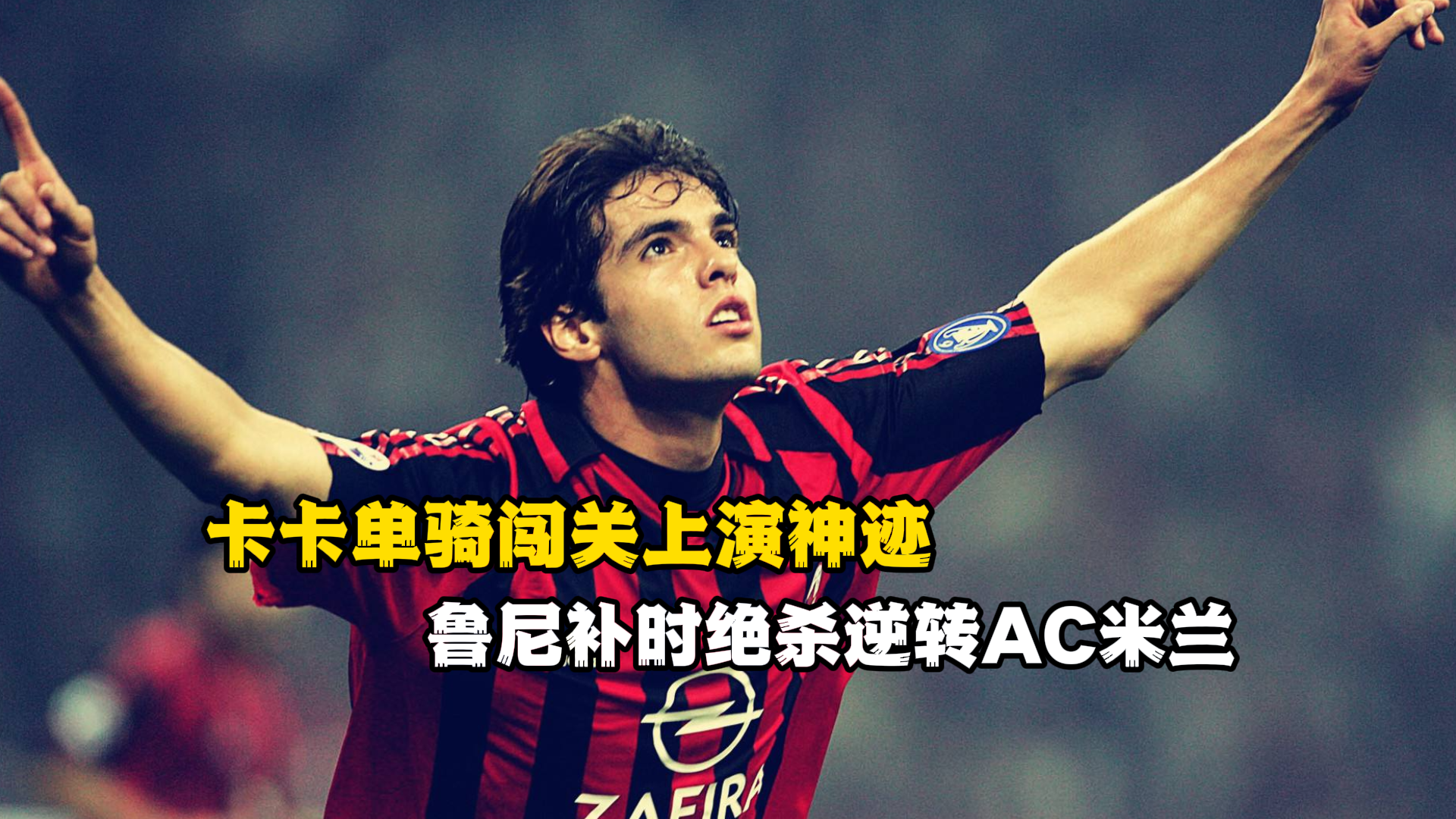 巴西翻盘瓦伦西亚，马尔基尼奥斯打破历史纪录的简单介绍